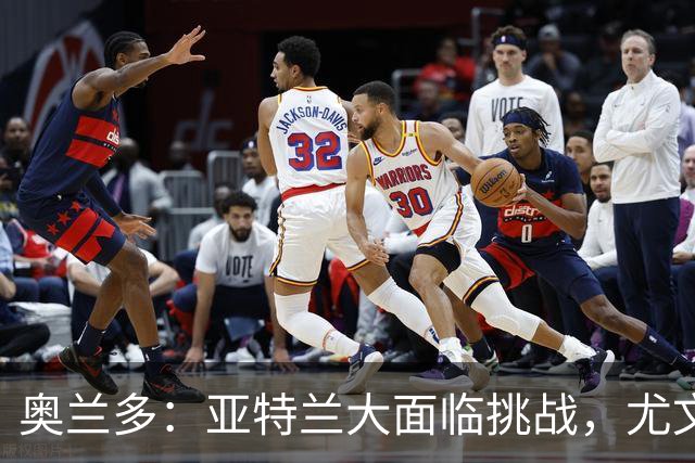 奥兰多：亚特兰大面临挑战，尤文和米兰在提升